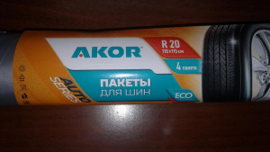 Пакеты для шин ПНД