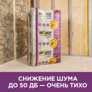 shumka-snizhenie-shuma-do-50-db