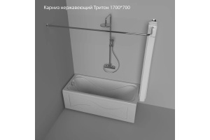 Карниз для ванной комнаты Тритон 1700