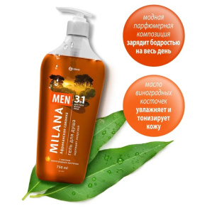 Гель для душа Grass Milana Men Африканская саванна с маслом виноградной косточки  750мл