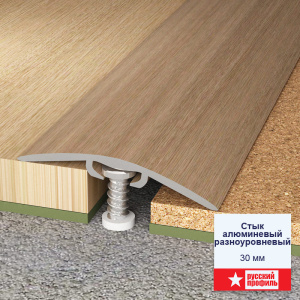 Styk-aluminevy-raznourovnevy-30mm-1