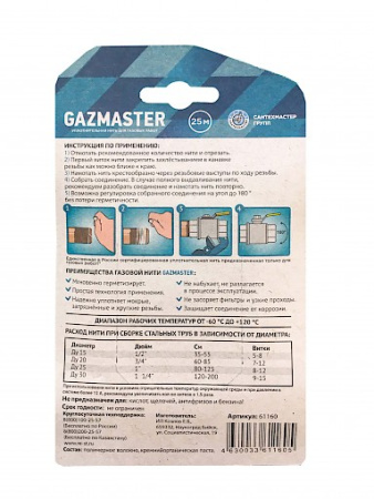 gazmaster_ip_25_m_1.0x510