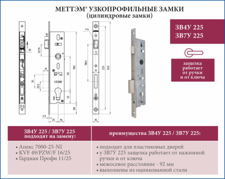 mettem®️-zv4u-225_zv7u-225-na-zamenu-zamkov-apeks-kvf-gardian